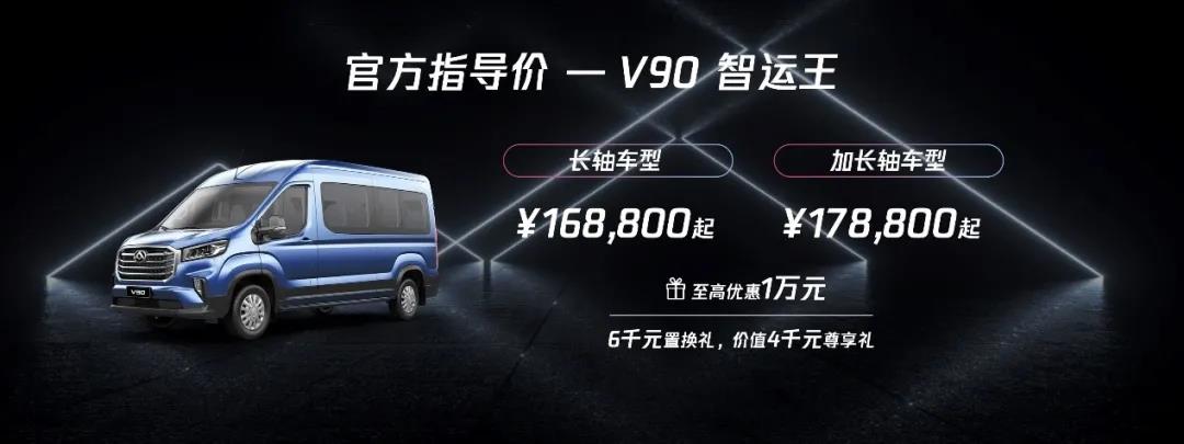 V90智运价格.jpg