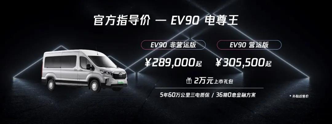 ev90 价格.jpg