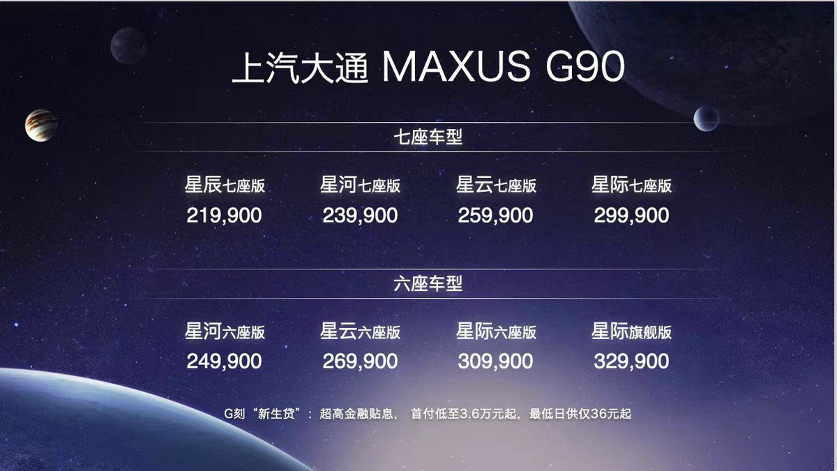 【上汽大通MAXUS G90售价】.jpg